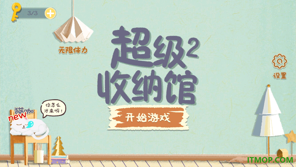 超级收纳馆2手游