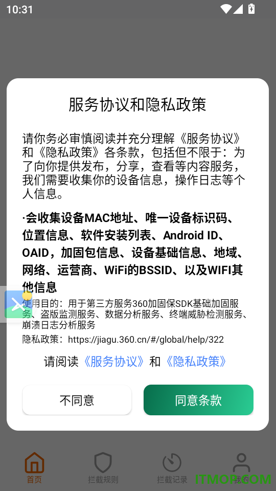 骚扰电话拦截豹官网版