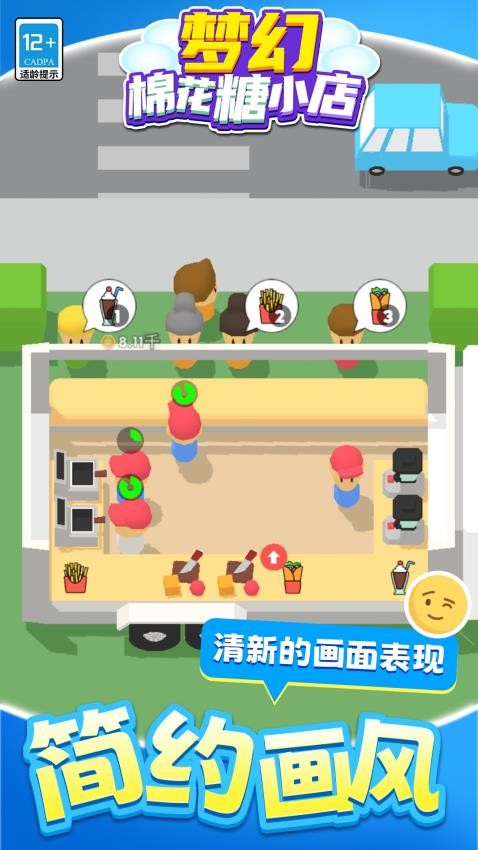 梦幻棉花糖小店官方版v1.1.6(3)
