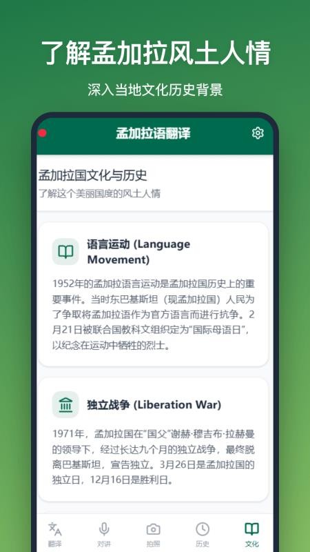 孟加拉语翻译appv1.2.2(1)
