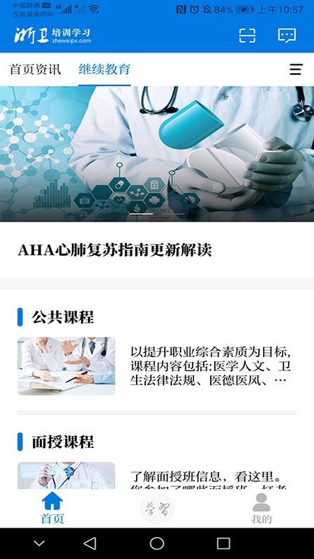 浙卫培训学习app(2)