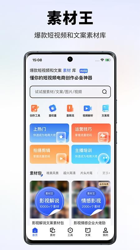 素材王appv2.1.0 4