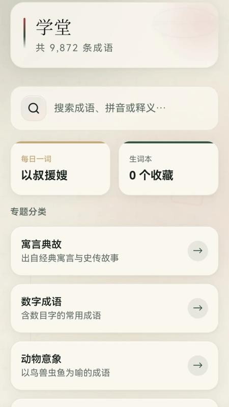 成语荟萃免费版appv1.0.0.2(1)
