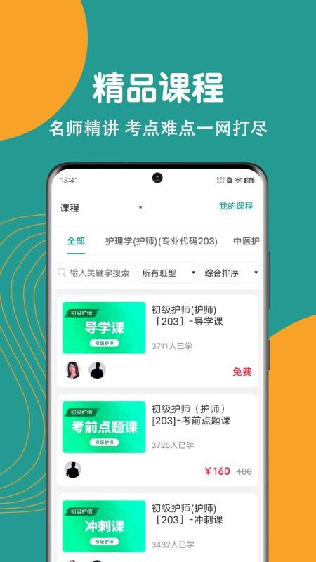 初级护师刷题狗手机版v5.0.1 3