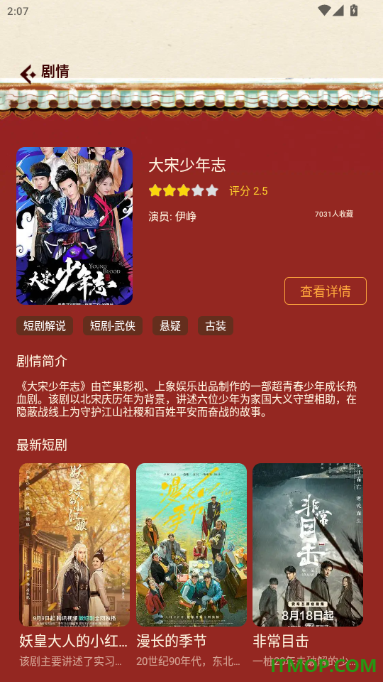 悟空免费播放官方版