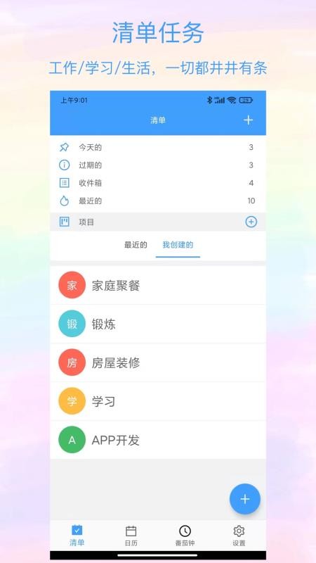 沙漏清单手机版(3)