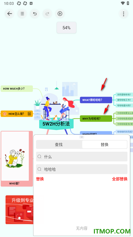寻简思维导图手机版设置批量替换查找出来的文字的方法