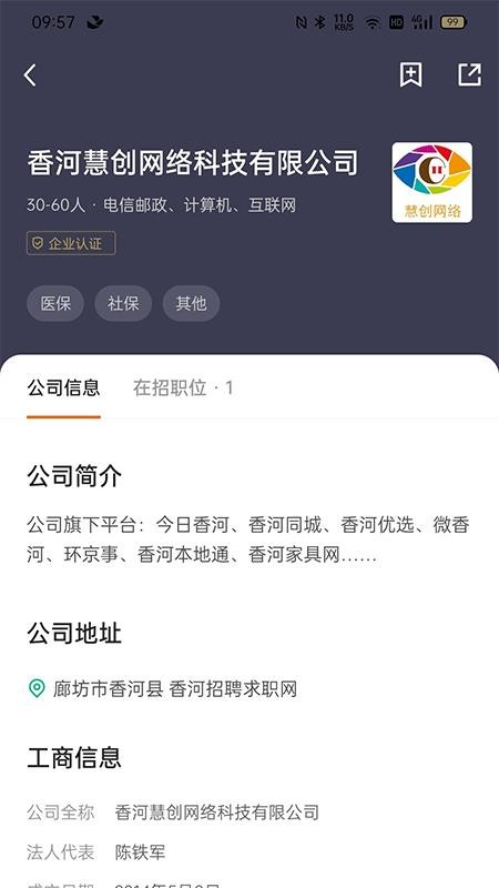 香聘官网版v3.1.2 2