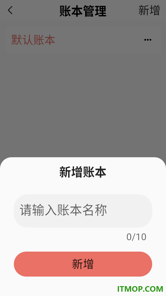 企鹅记账最新版