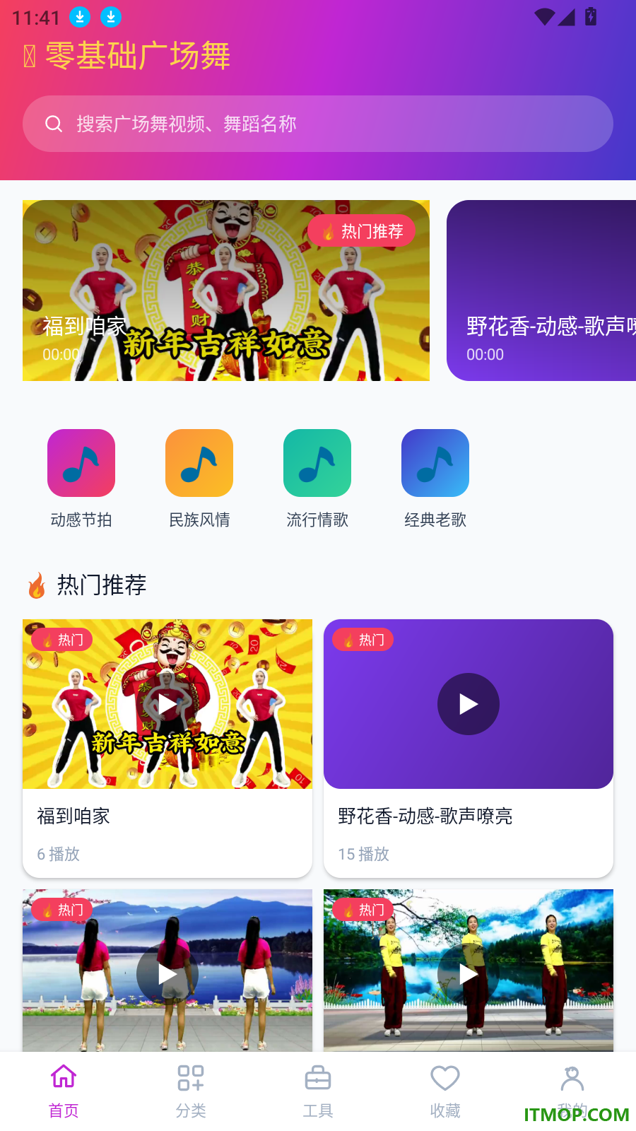 零基础广场舞手机版