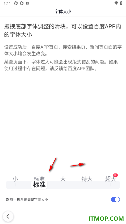 百度手机版设置调整界面文字字体大小的方法