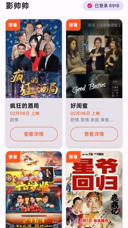 影帅帅特价电影票v1.1.6(1)