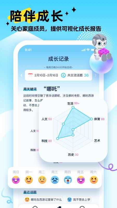 AI悟空机器人最新版v1.1.32(1)