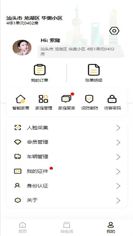 华奥系e家软件(1)