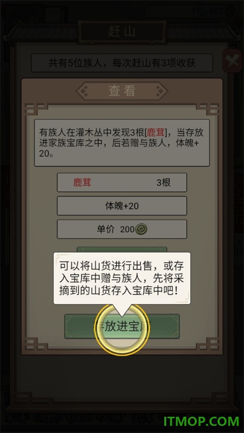祖宗模拟器:传承手游