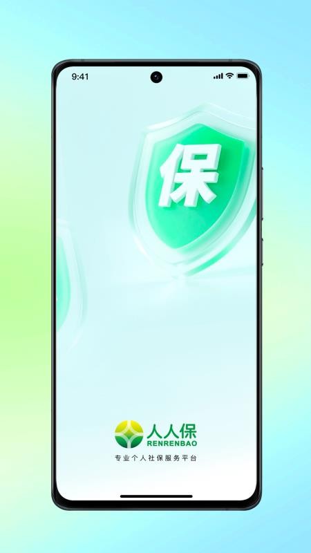 人人保代缴社保v6.0.12(1)