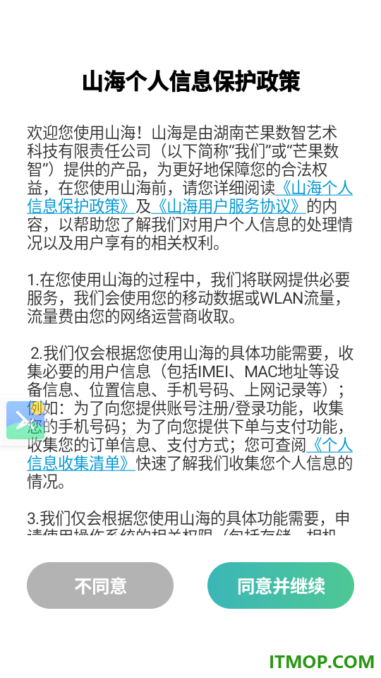 山海官方正版
