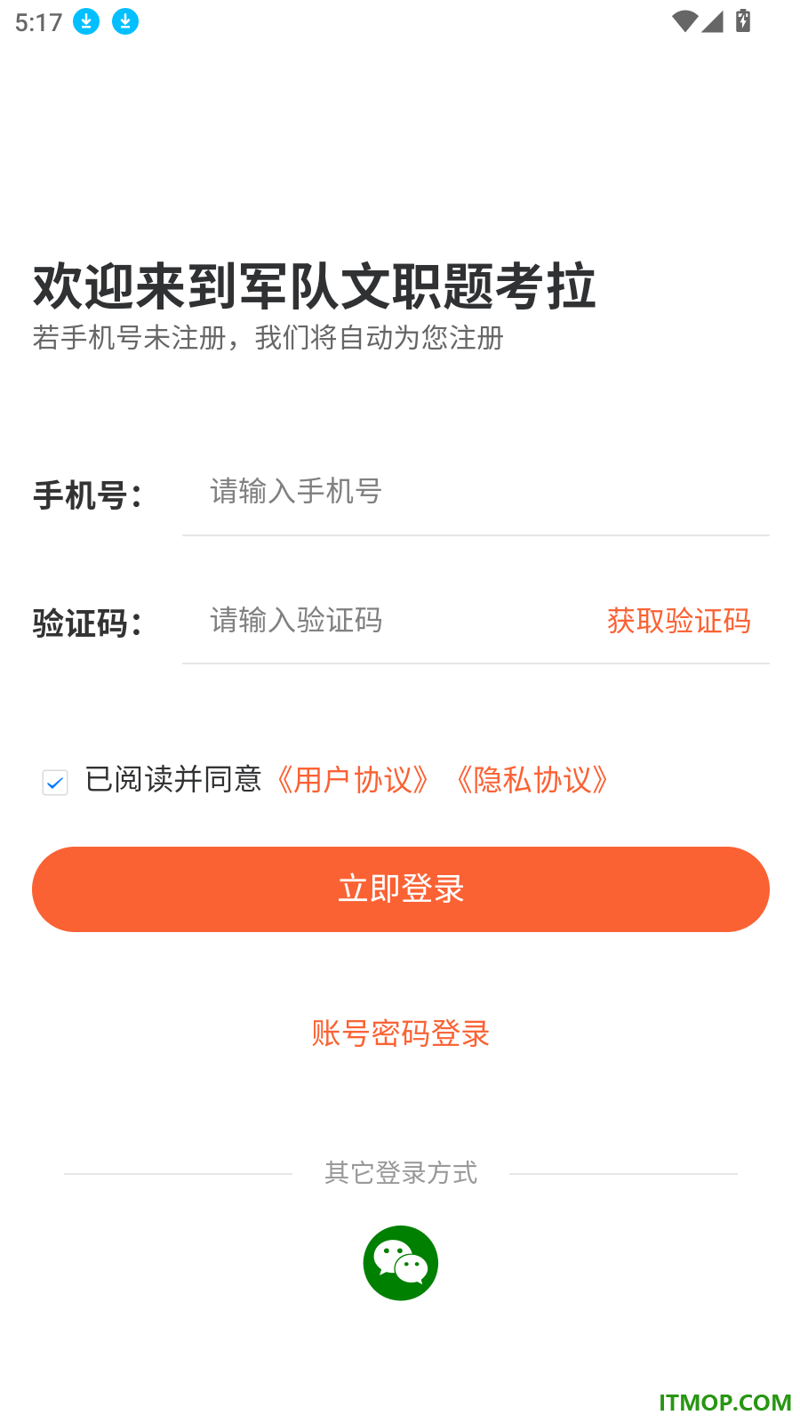 军队文职题考拉官方版
