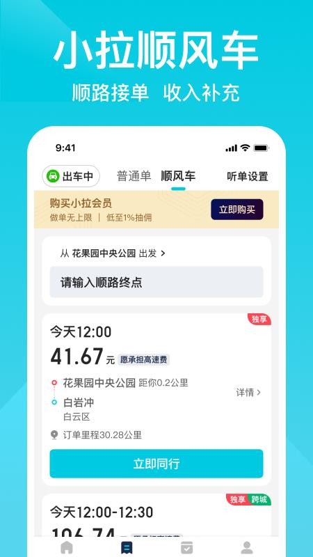 小拉出行司机版v1.10.03 2
