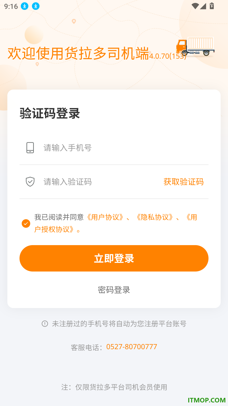 货拉多司机端最新版