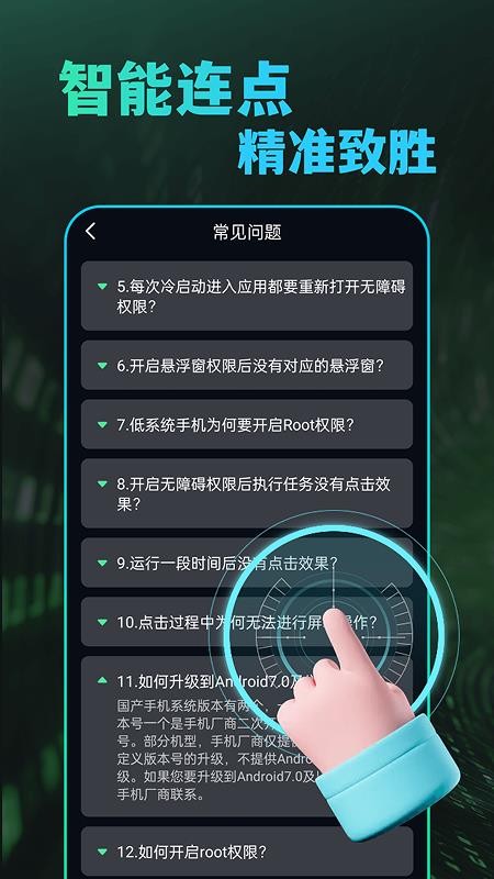 极速快点连点器官方版v1.0.0(3)