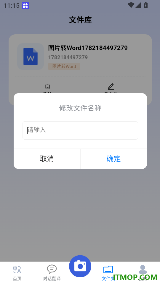 全能扫描翻译官最新版本