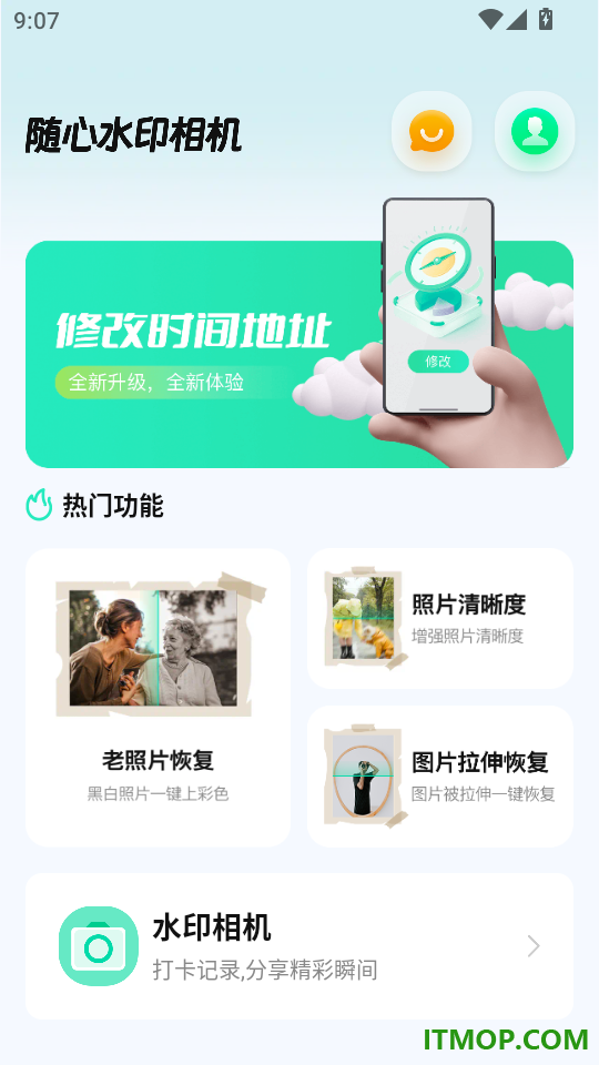 随心改水印相机免费版