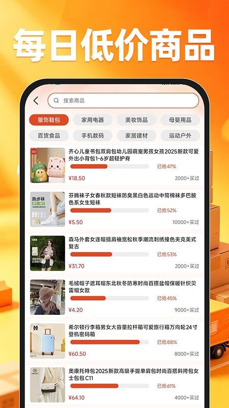 特价商品货源批发客户端v1.0.0 3