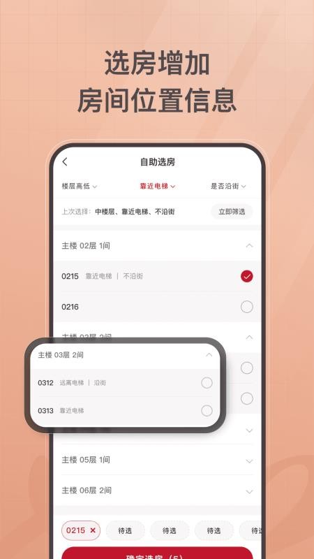 掌上如家客户端v11.12.0(4)
