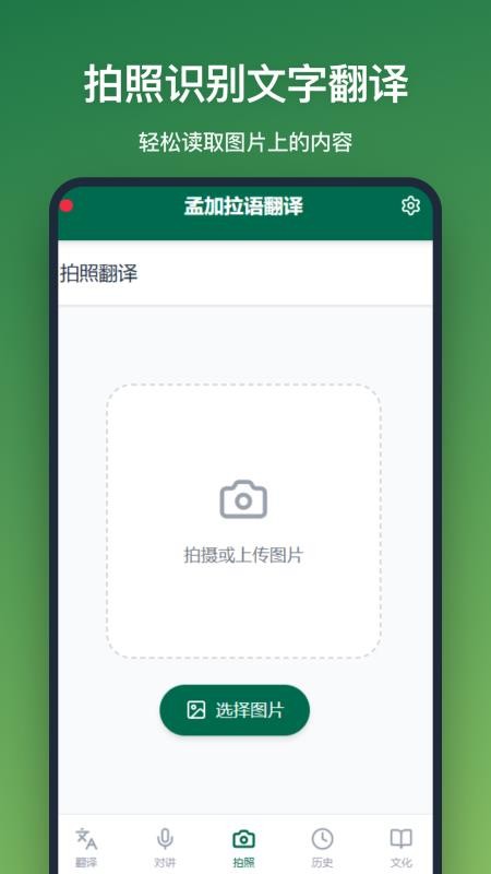 孟加拉语翻译appv1.2.2(2)