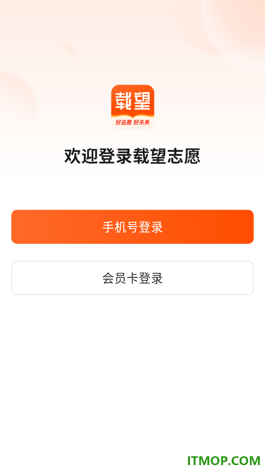 载望志愿软件