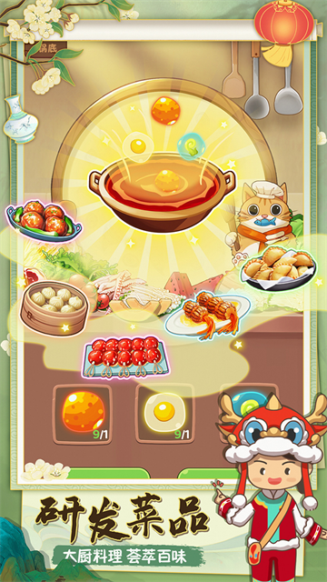 幸福路上的火锅店国际服v5.2.1 1