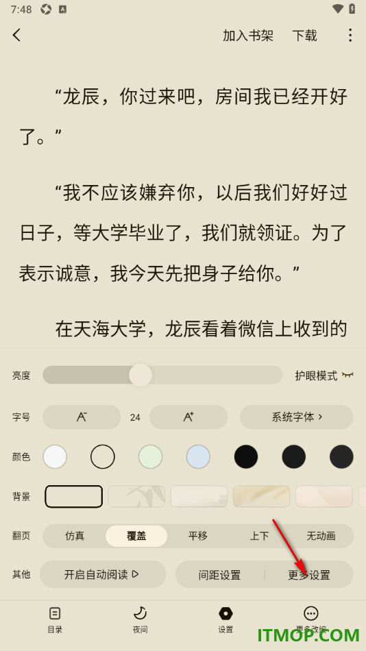 常读免费小说手机版设置阅读进度显示为百分比的方法