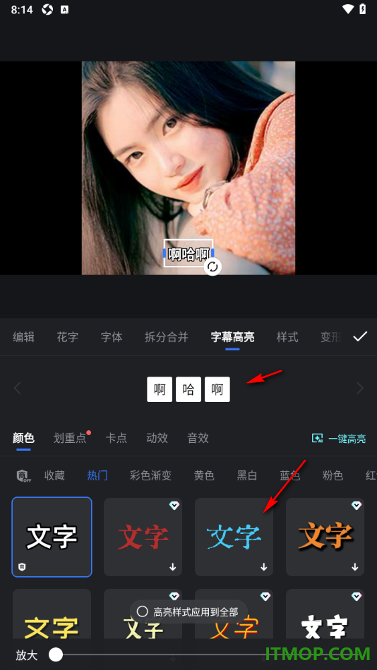 开拍手机版设置给视频中字幕内容添加高亮效果的方法