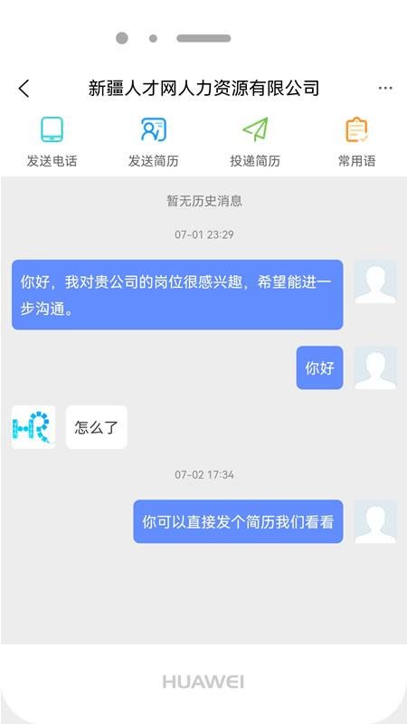 中国新疆人才网手机版v2.23(2)