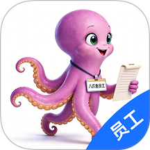 八爪鱼员工官方版 v1.1.2625