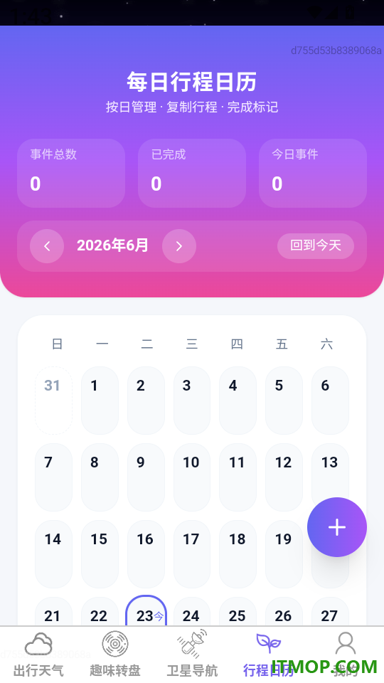 云瀚卫星导航地图手机版