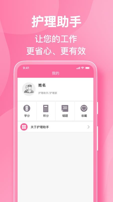 护理助手软件(护士培训学习)v7.7.3(1)