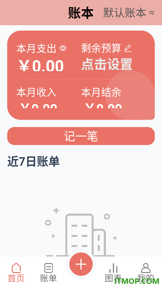 企鹅记账最新版