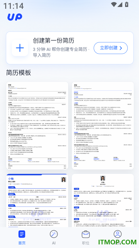 UP简历app