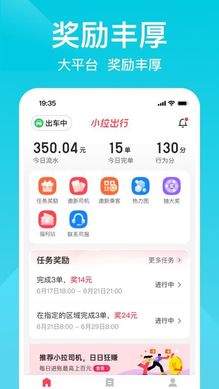 小拉出行司机版v1.10.03 4