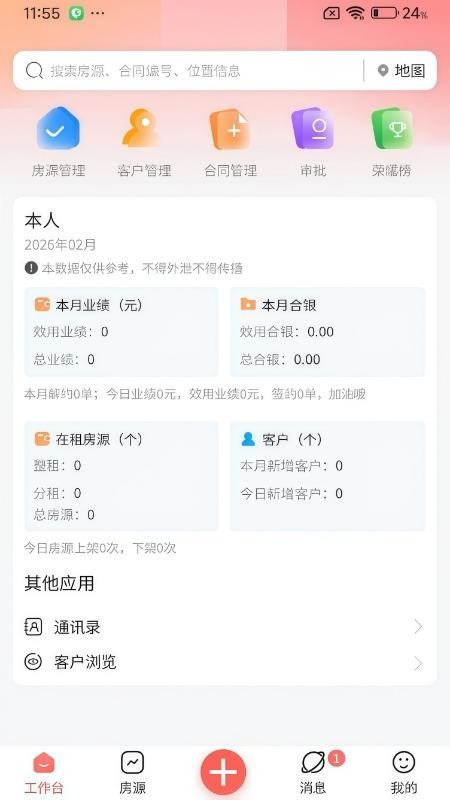海星找房官网版v2.2.2 3