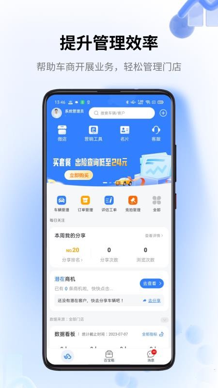 车赢云平台经销商版(2)