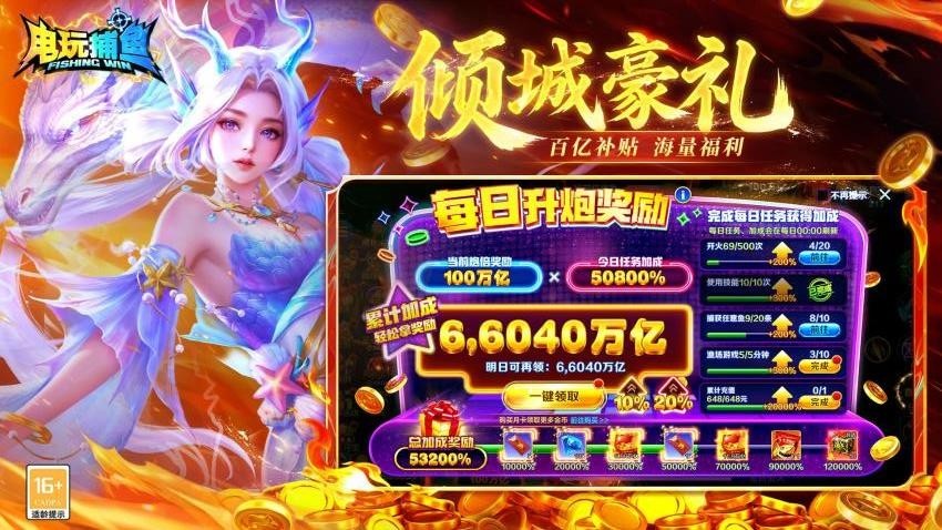 电玩捕鱼手游v1.240 4