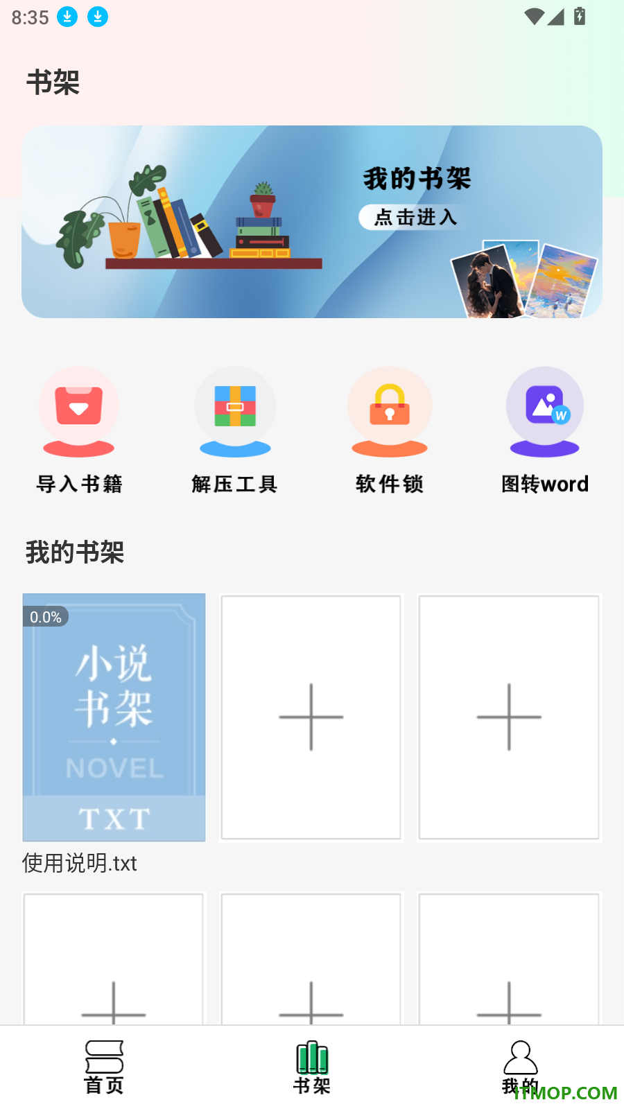 爽文阅读器免费版