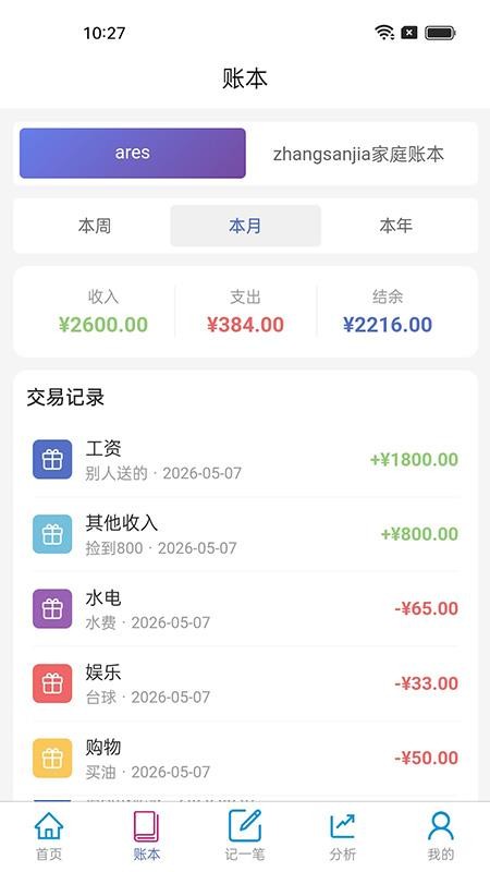 皮乐记账最新版v1.2.5(4)
