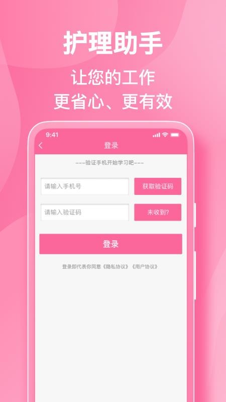 护理助手软件(护士培训学习)v7.7.3(3)