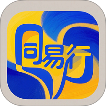 同易行官网版 v1.0.5