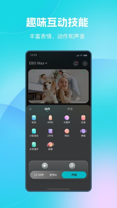 一宝机器人最新版v2.1.2(3)