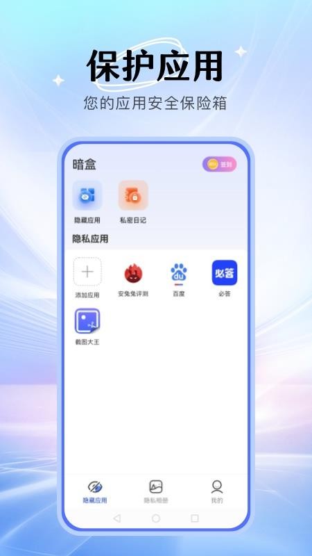 暗盒软件(隐私视频相册管家)(1)
